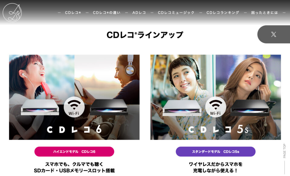 CDレコワールド PCなしでスマホに音楽CDを取り込む | アイ・オー・データ機器 I-O DATAのWEBデザイン