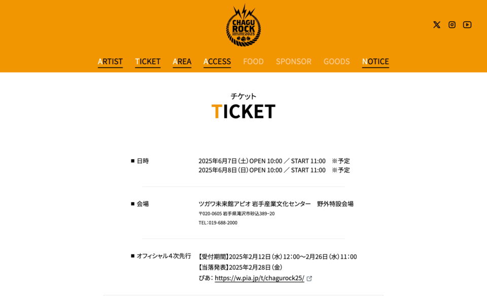 CHAGU CHAGU ROCK FESTIVAL 2025のWEBデザイン