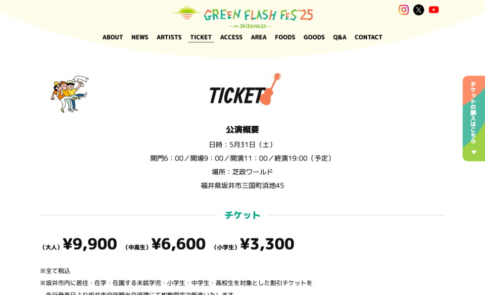 GREEN FLASH FES – 福井県坂井市の誰もが気軽に楽しめる音楽フェスのWEBデザイン