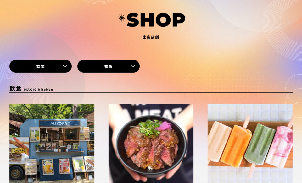 MAGICHOURのWEBデザイン