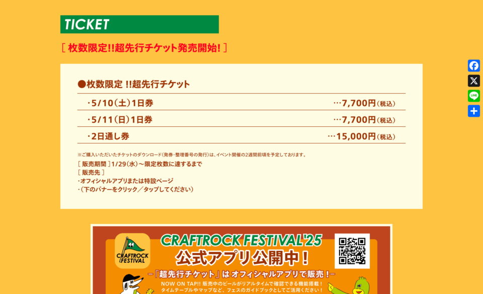 CRAFTROCK FESTIVAL ’25 – 音楽とクラフトビールのフェス！のWEBデザイン