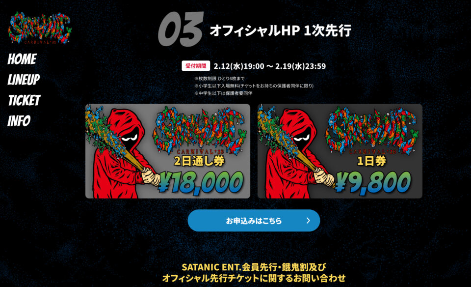 SATANIC CARNIVAL 2025(サタニックカーニバル2025) 幕張メッセ 国際展示場 9-11ホール 2025年6月14日(土)、15日(日) | SATANIC ENTのWEBデザイン