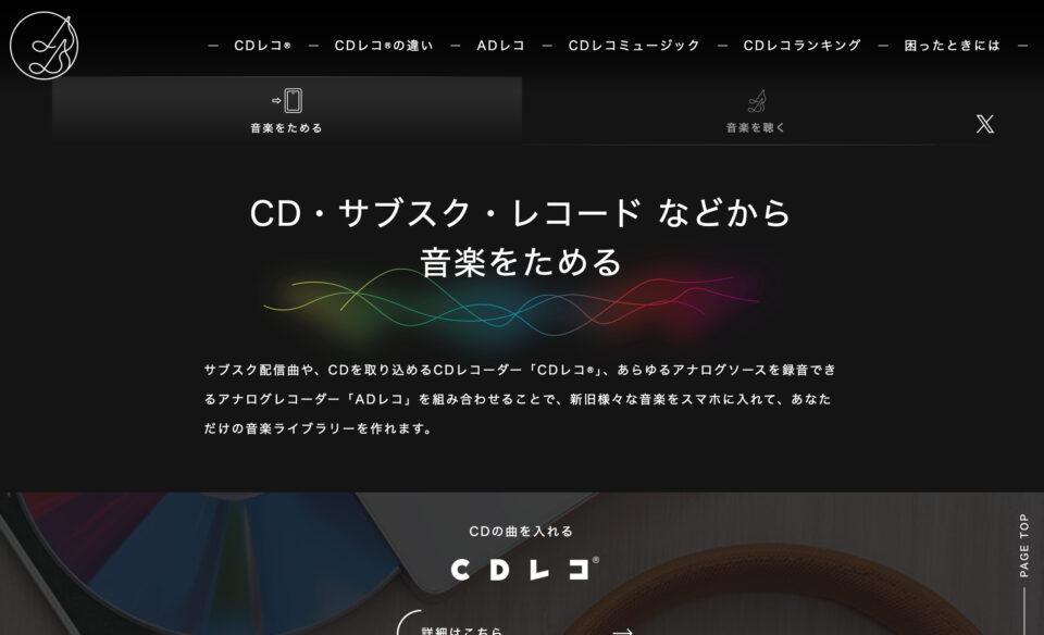 CDレコワールド PCなしでスマホに音楽CDを取り込む | アイ・オー・データ機器 I-O DATAのWEBデザイン