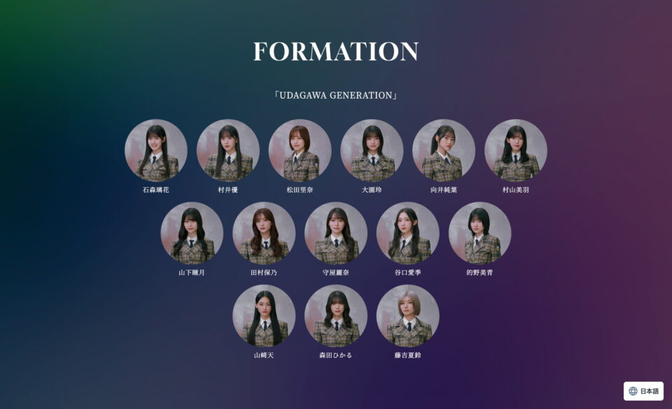 櫻坂46 11th Single「UDAGAWA GENERATION」のWEBデザイン