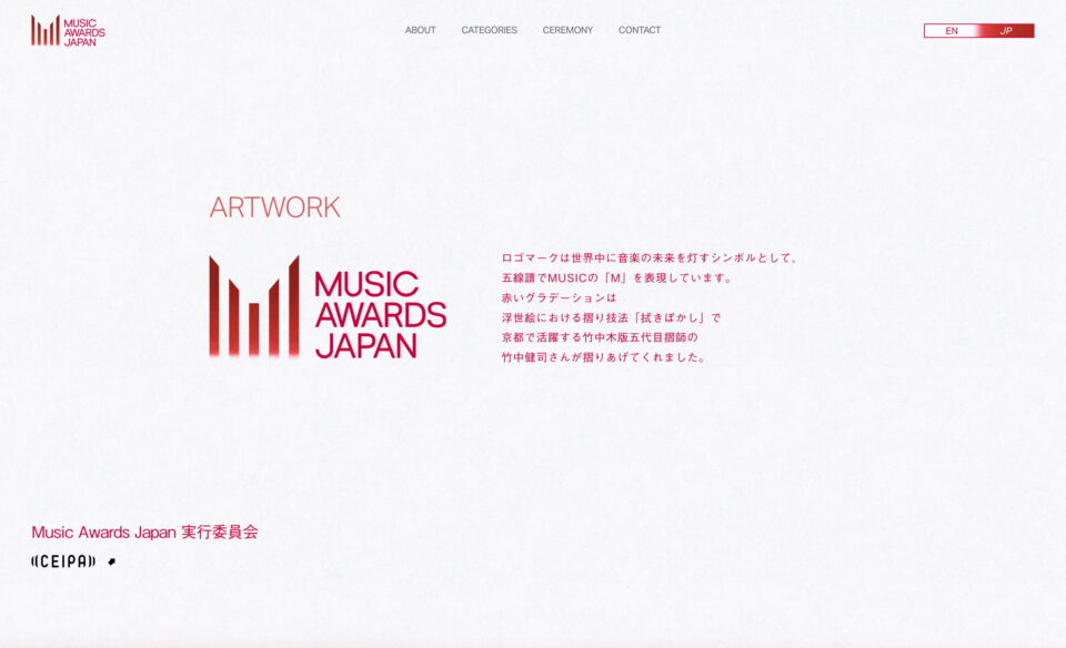 MUSIC AWARDS JAPANのWEBデザイン