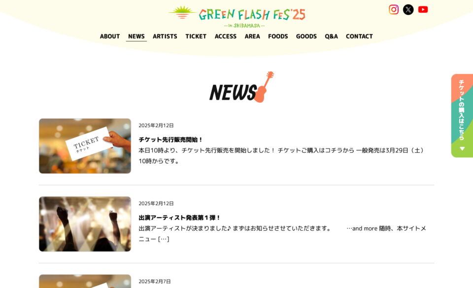 GREEN FLASH FES – 福井県坂井市の誰もが気軽に楽しめる音楽フェスのWEBデザイン