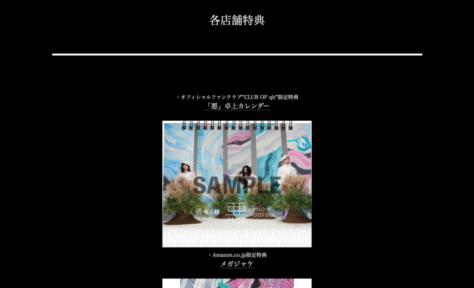 『悪』女王蜂 New AlbumのWEBデザイン