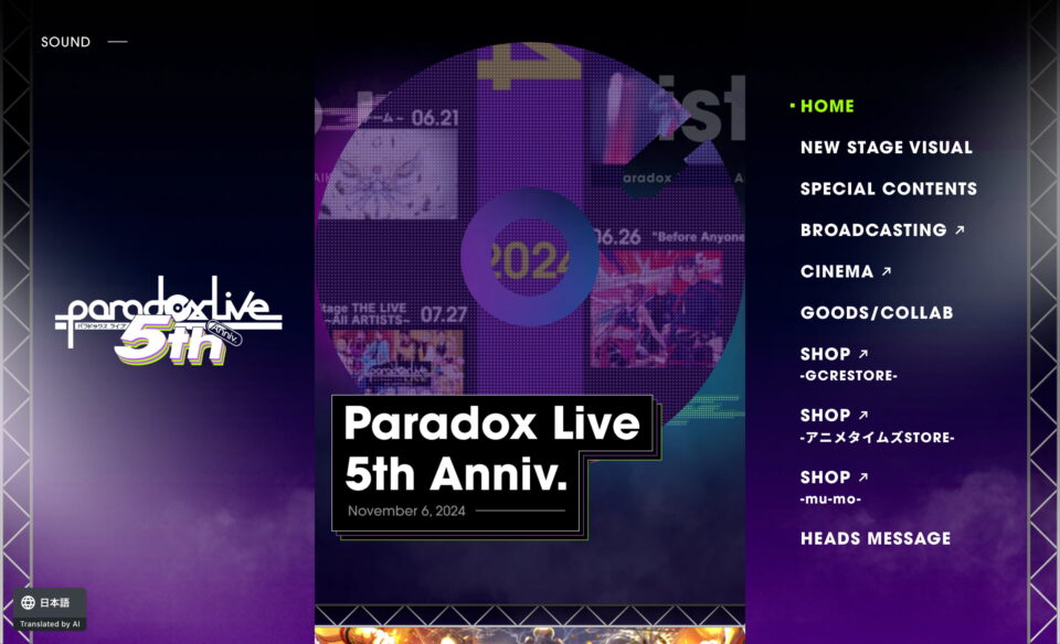 Paradox Live（パラライ） 5th Anniversary Special SiteのWEBデザイン