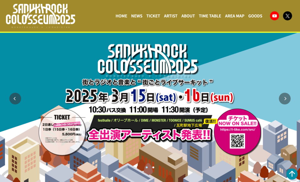 サヌキロック・SANUKI ROCK 2025のWEBデザイン