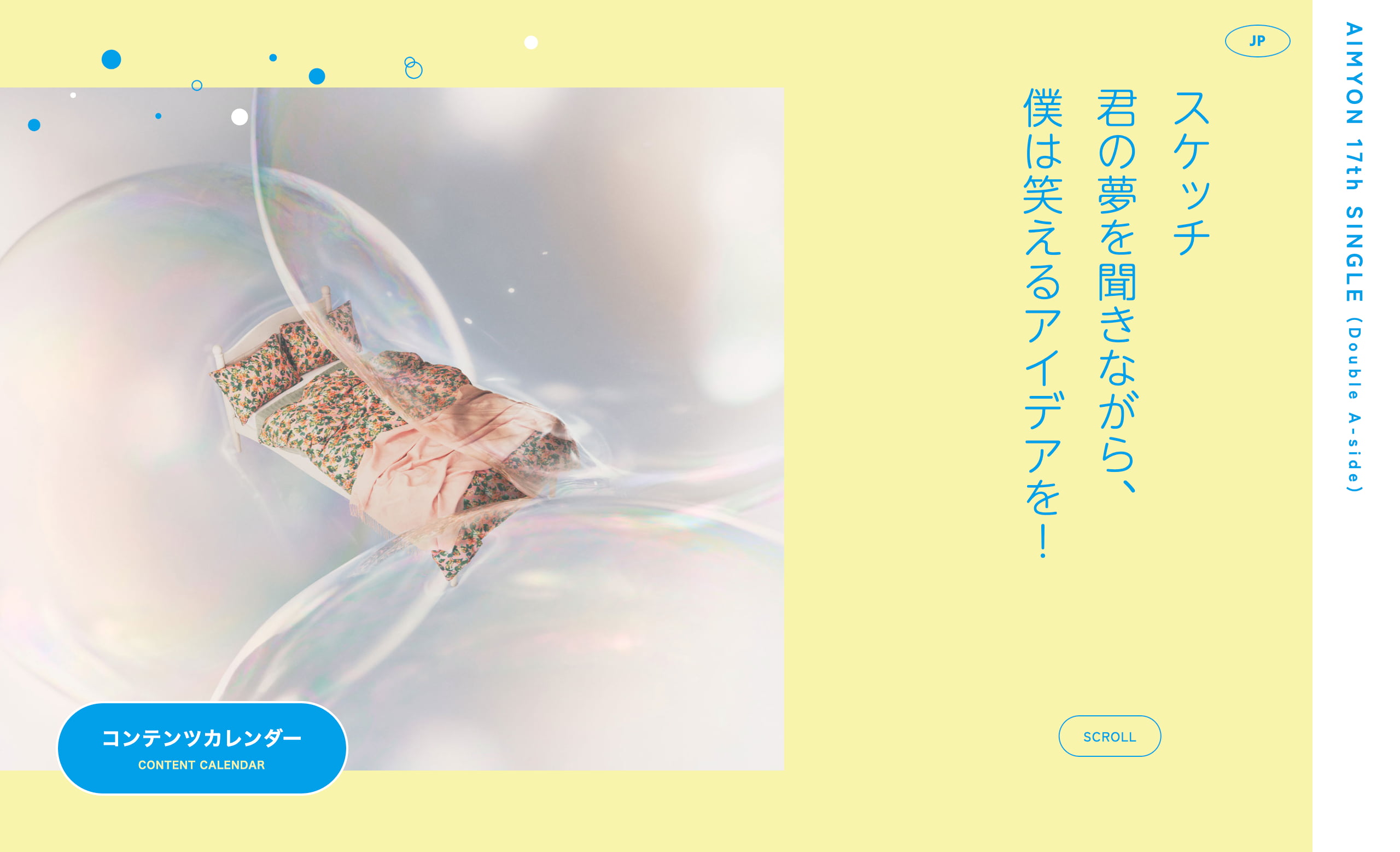 17th SINGLE「スケッチ/ 君の夢を聞きながら、僕は笑える