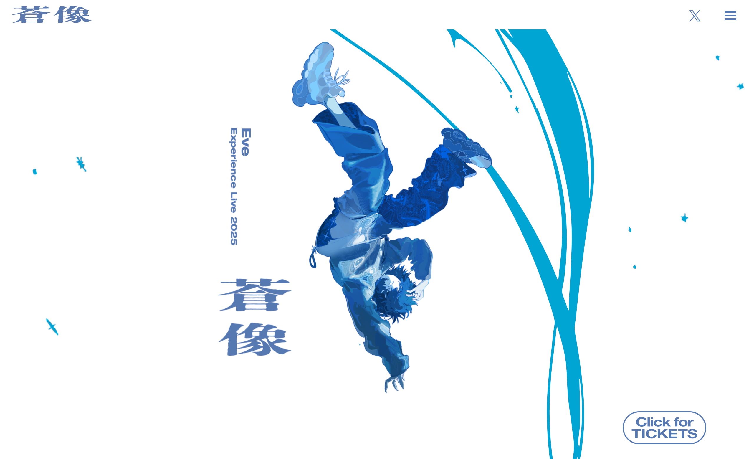 Eve 蒼像 Eve Experience Live 2025「蒼像」特設サイト
