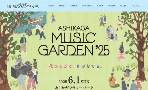 Ashikaga Music Garden | あしかがミュージックガーデンのWEBデザイン