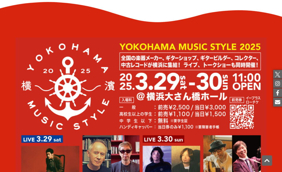 YOKOHAMA MUSIC STYLE 2025 [ヨコハマミュージックスタイル]のWEBデザイン