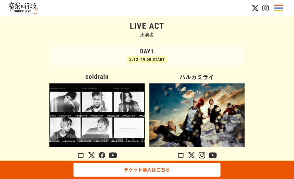 音楽と行こう SUPER LIVE Presented by au | オトイコのWEBデザイン