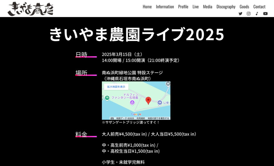 きいやま農園ライブ 2025のWEBデザイン