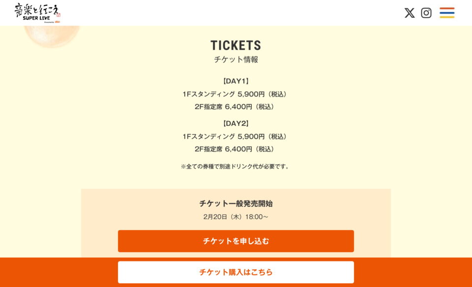 音楽と行こう SUPER LIVE Presented by au | オトイコのWEBデザイン