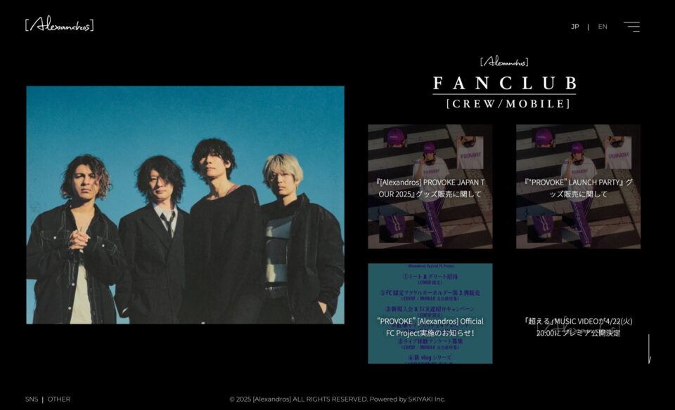 ［Alexandros］Official SiteのWEBデザイン