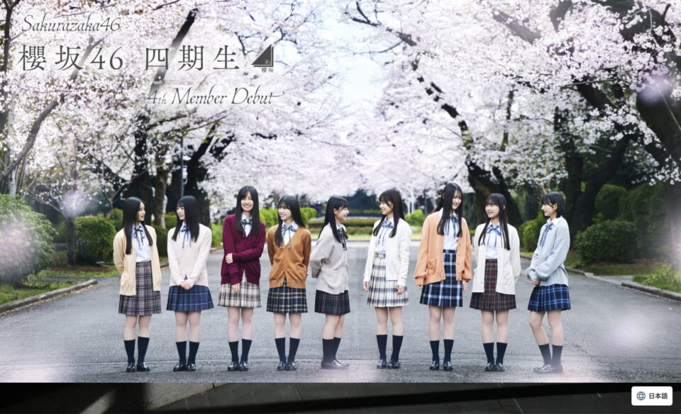 櫻坂46 四期生 お披露目特設サイトのWEBデザイン
