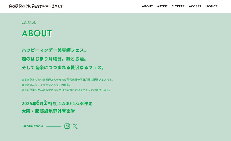 BOB ROCK FESTIVAL｜ボブロックフェスティバルのWEBデザイン