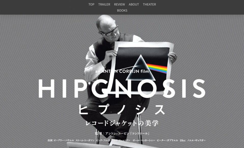 映画『ヒプノシス ーレコードジャケットの美学ー』のWEBデザイン