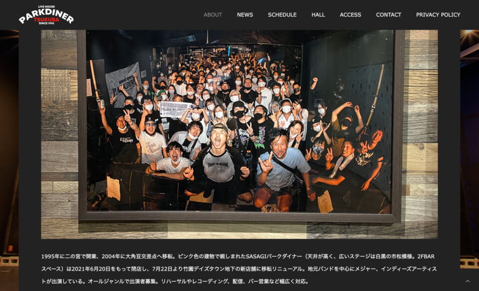 LIVE HOUSE TSUKUBA PARKDINER｜つくばパークダイナーのWEBデザイン