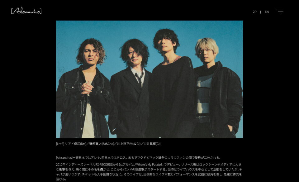 ［Alexandros］Official SiteのWEBデザイン