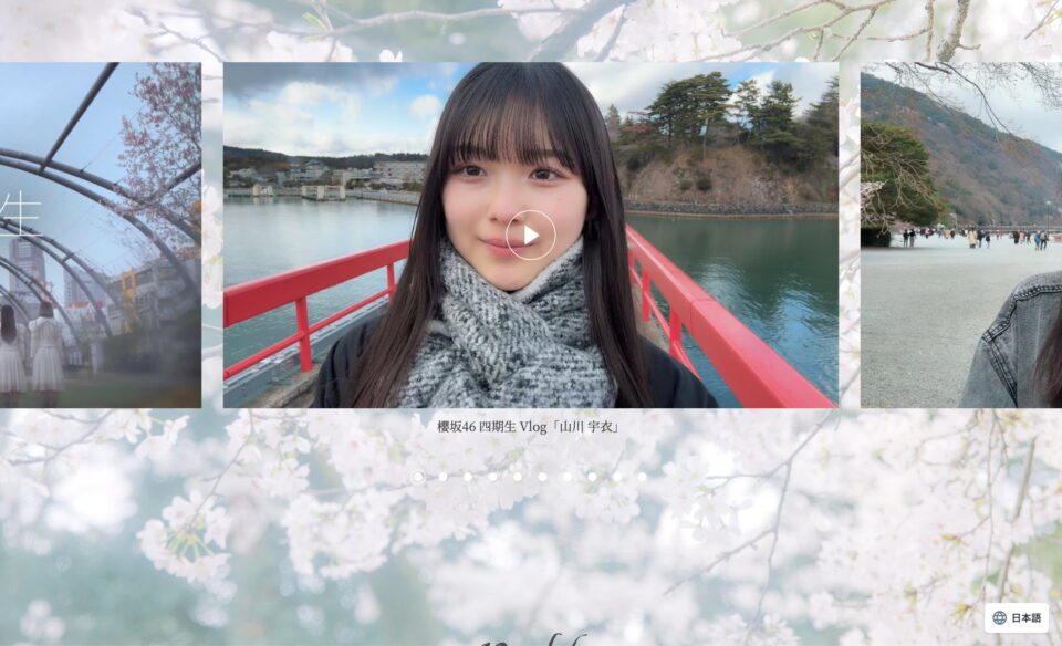 櫻坂46 四期生 お披露目特設サイトのWEBデザイン