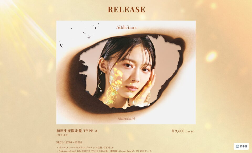 櫻坂46 2nd Album「Addiction」のWEBデザイン