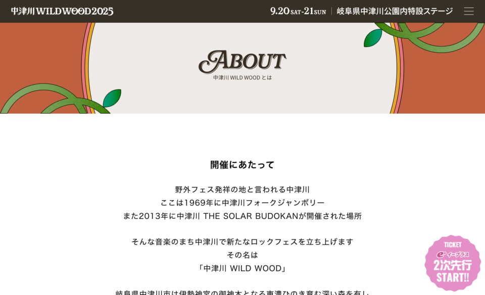 中津川 WILD WOOD 2025 オフィシャルサイトのWEBデザイン
