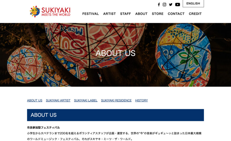 スキヤキ・ミーツ・ザ・ワールド｜｜SUKIYAKI MEETS THE WORLDのWEBデザイン