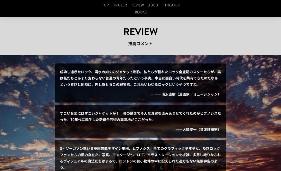 映画『ヒプノシス ーレコードジャケットの美学ー』のWEBデザイン