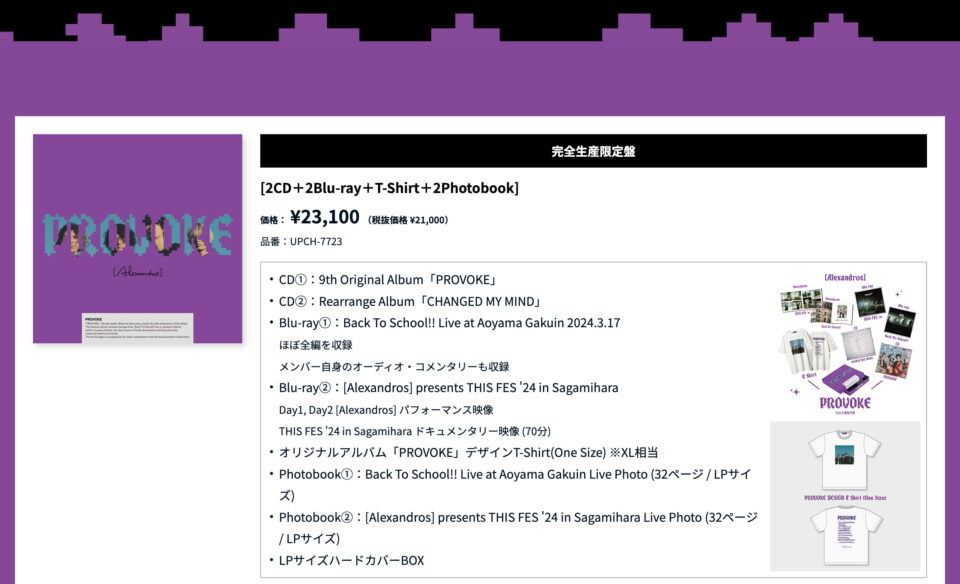 [Alexandros]｜「PROVOKE」特設サイトのWEBデザイン
