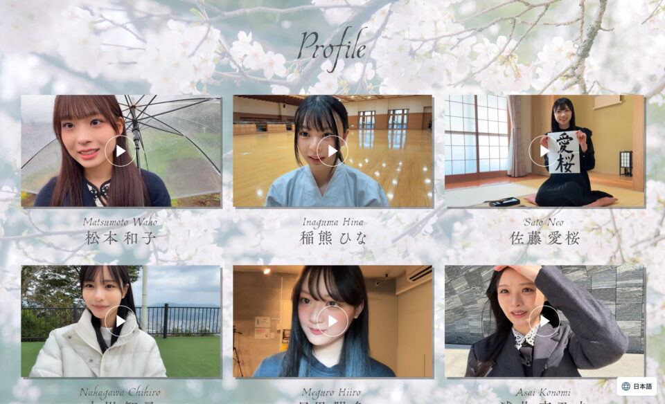 櫻坂46 四期生 お披露目特設サイトのWEBデザイン