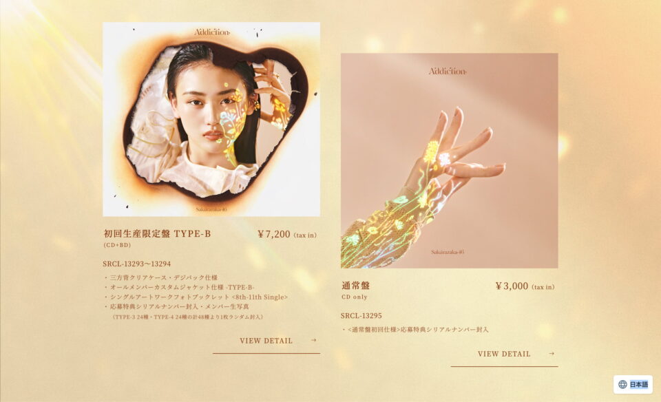 櫻坂46 2nd Album「Addiction」のWEBデザイン