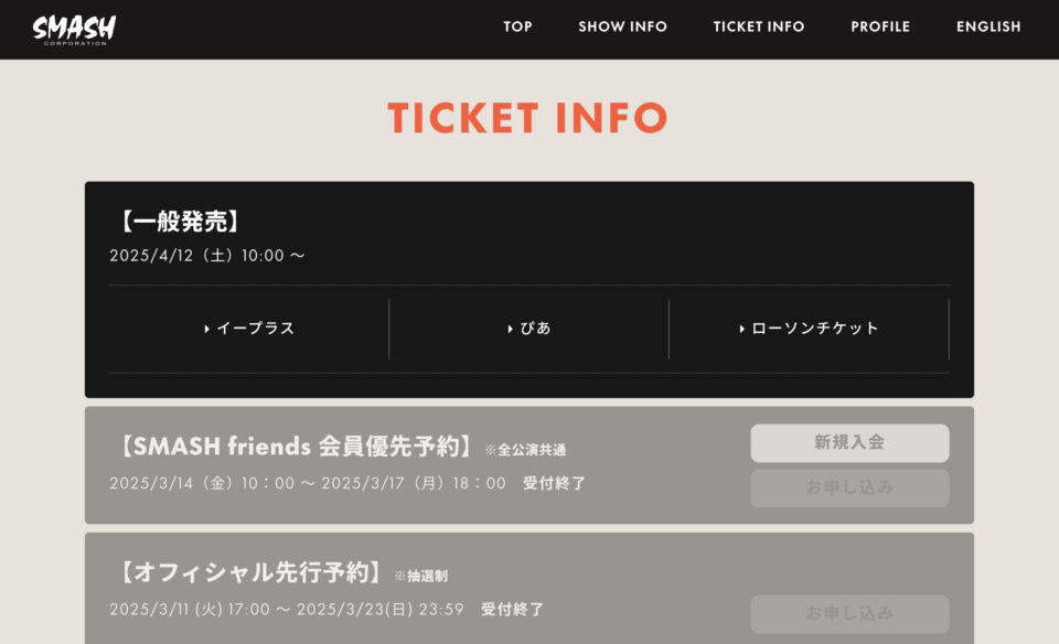 Franz Ferdinand -Japan Tour 2025-のWEBデザイン
