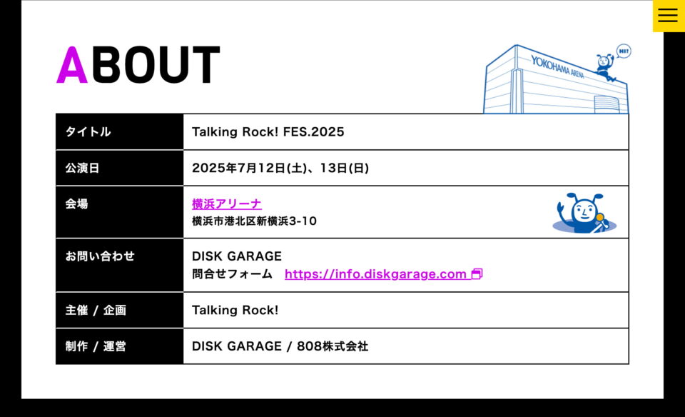 Talking Rock! FES.2025｜トーキングロック！フェス｜2025年7月12日(土)13日(日)横浜アリーナのWEBデザイン