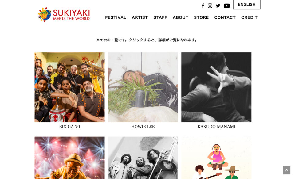 スキヤキ・ミーツ・ザ・ワールド｜｜SUKIYAKI MEETS THE WORLDのWEBデザイン