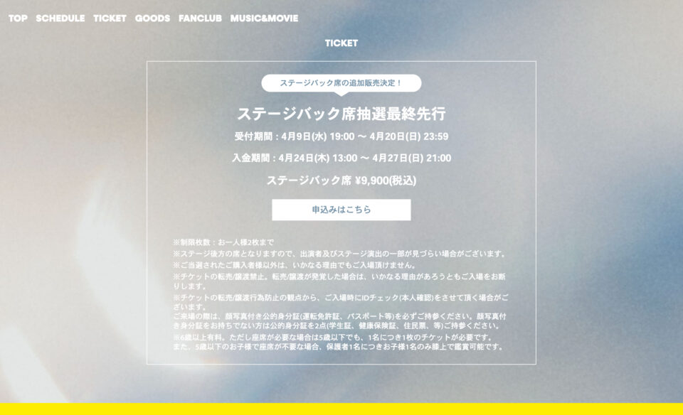 TOMOO Live at 日本武道館 特設サイトのWEBデザイン