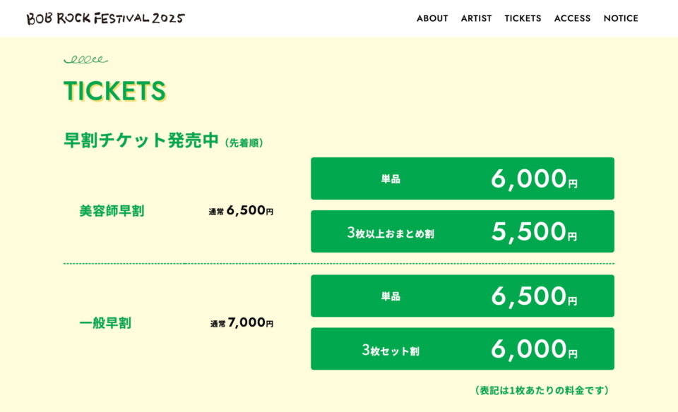BOB ROCK FESTIVAL｜ボブロックフェスティバルのWEBデザイン