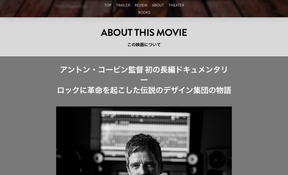 映画『ヒプノシス ーレコードジャケットの美学ー』のWEBデザイン