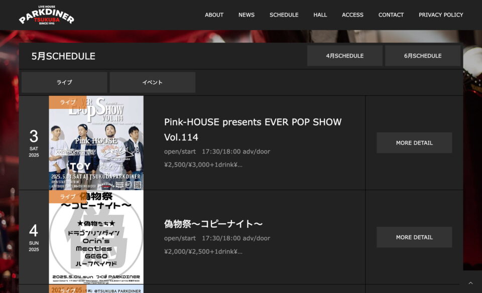 LIVE HOUSE TSUKUBA PARKDINER｜つくばパークダイナーのWEBデザイン