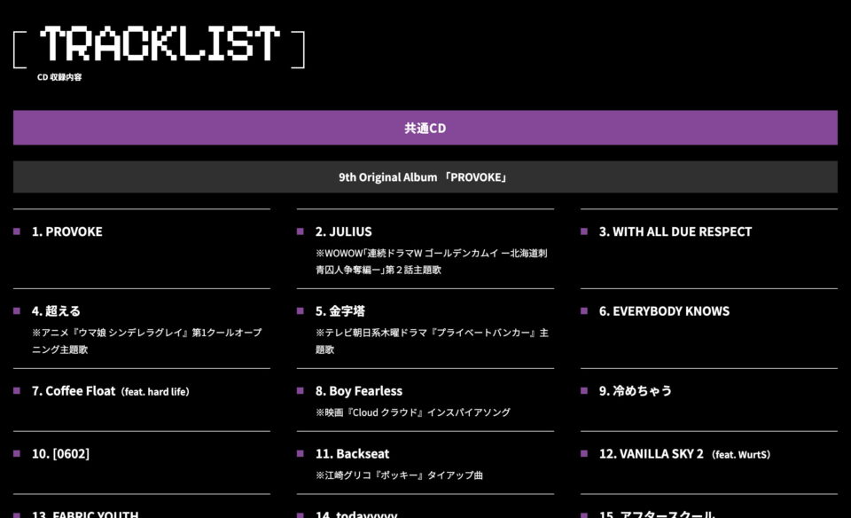 [Alexandros]｜「PROVOKE」特設サイトのWEBデザイン