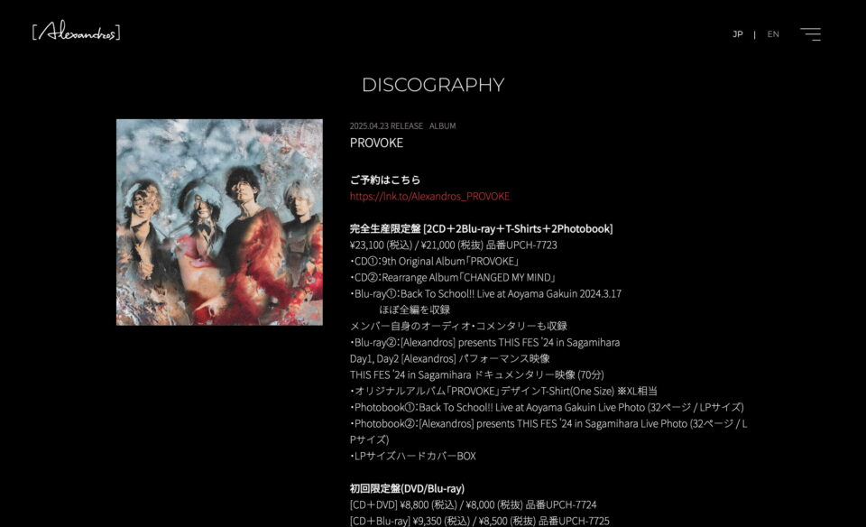 ［Alexandros］Official SiteのWEBデザイン