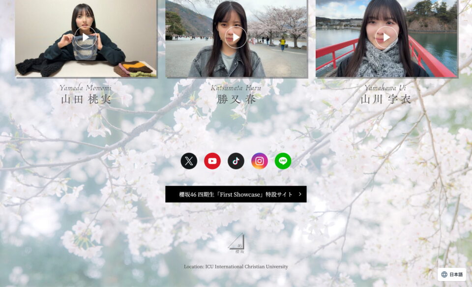 櫻坂46 四期生 お披露目特設サイトのWEBデザイン