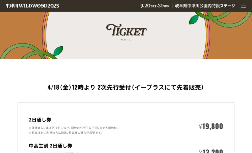 中津川 WILD WOOD 2025 オフィシャルサイトのWEBデザイン