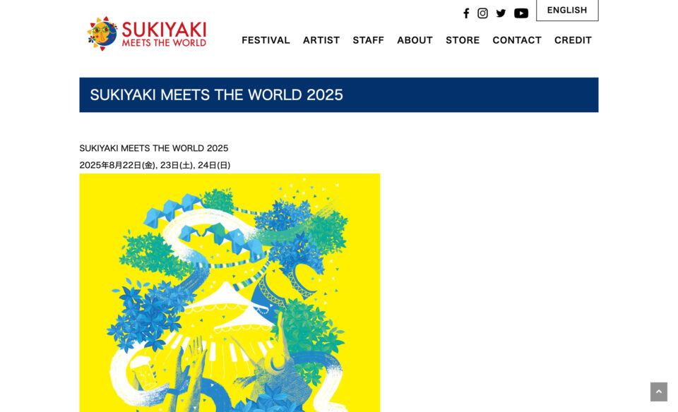 スキヤキ・ミーツ・ザ・ワールド｜｜SUKIYAKI MEETS THE WORLDのWEBデザイン