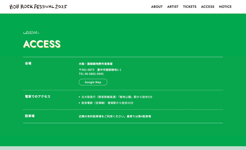 BOB ROCK FESTIVAL｜ボブロックフェスティバルのWEBデザイン