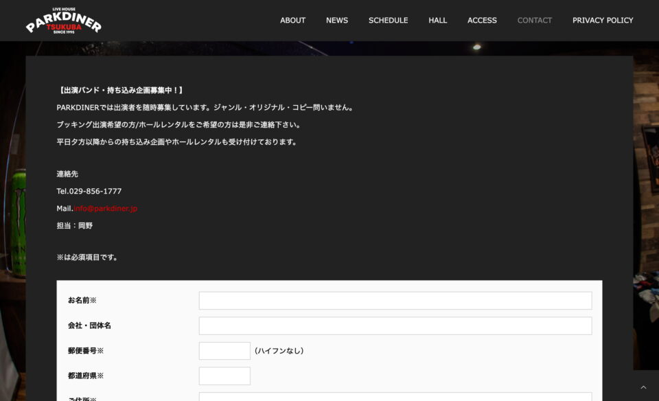 LIVE HOUSE TSUKUBA PARKDINER｜つくばパークダイナーのWEBデザイン