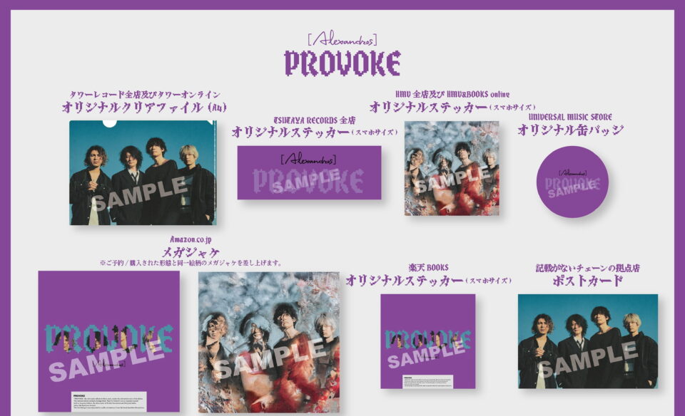 [Alexandros]｜「PROVOKE」特設サイトのWEBデザイン