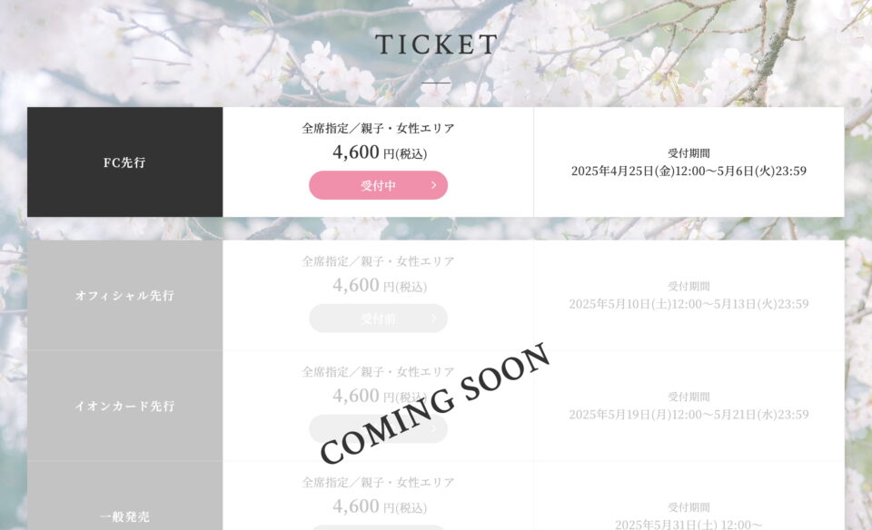 櫻坂46 四期生 お披露目特設サイトのWEBデザイン